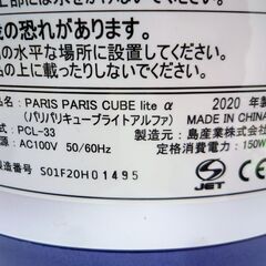 ☆島産業 SHIMASANGYO PCL-33生ごみ減量乾燥機 パリパリキューブライト アルファ◆20年製・生ごみ処理の悩みを簡単にすべて解決