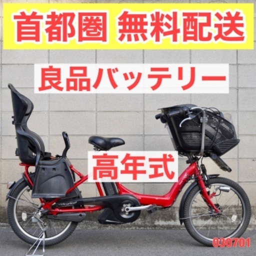 首都圏無料配送⭐️高年式⭐ 電動自転車 ブリヂストン 20インチ 8.7ah アシスト 子供乗せ 中古 030701