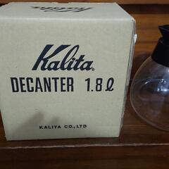 コーヒーサーバーKalita. 1.8リットル