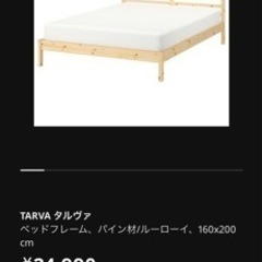 【ネット決済】IKEA タルヴァベッドフレームすのこセット　クイ...