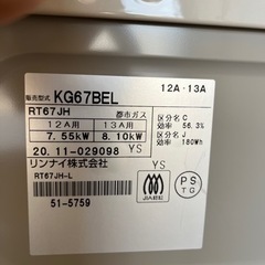 Rinnai KG67BE 2020年製 都市ガスコンロ
