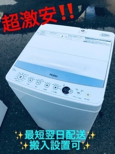 ①ET2064番⭐️ ハイアール電気洗濯機⭐️ 2019年製