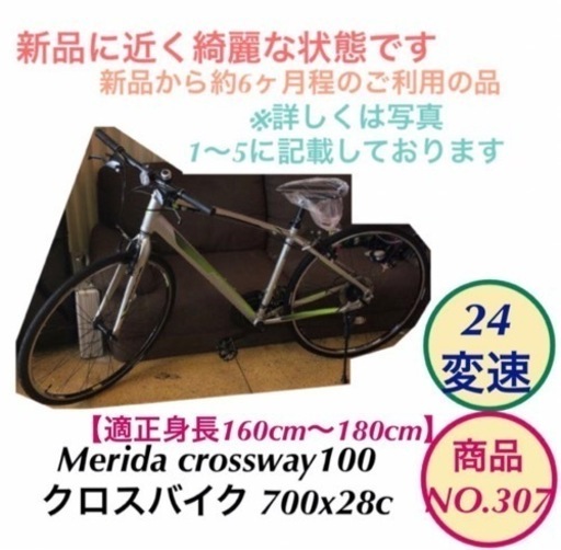 Merida crossway100 クロスバイク 700x28c NO.307