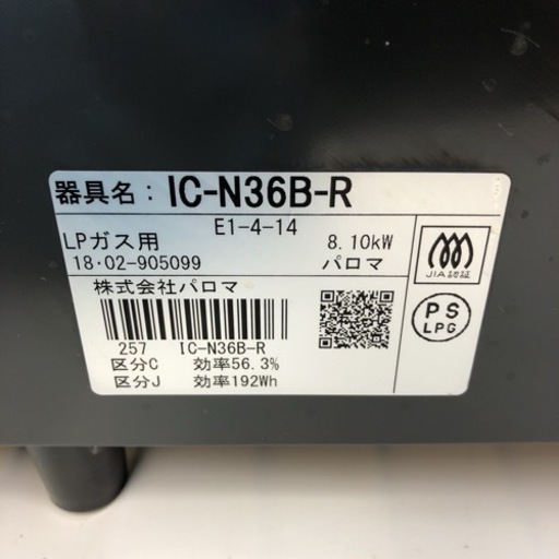 ⑪パロマ　ガステーブル LPガス用　IC-N36B-R  2018年製　【i1-0315】