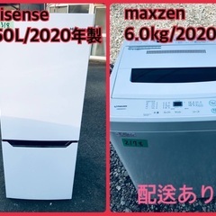 ⭐️2020年式⭐️ 洗濯機/冷蔵庫★★本日限定♪♪新生活応援セール⭐️