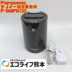 Panasonic ナノイー加湿発生機 F-GMFK02 【i2...