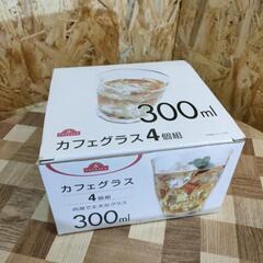 🌈トップバリュ  カフェグラス300ml 4個入り【未使用品】