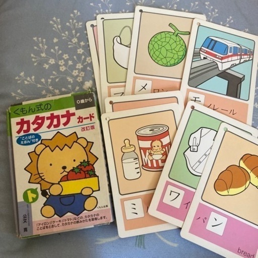公文カタカナカードくもん らんらん 大野城の家具の中古あげます 譲ります ジモティーで不用品の処分