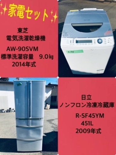 451L ❗️送料設置無料❗️特割引価格★生活家電2点セット【洗濯機・冷蔵庫】