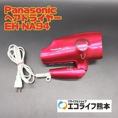 Panasonic ヘアドライヤー EH-NA94 【i4-0315】
