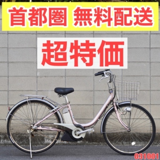 {受付中}首都圏無料配送⭐️超特価⭐ブリヂストン 26インチ 4.0ah 電動自転車 電動アシスト 中古 031001