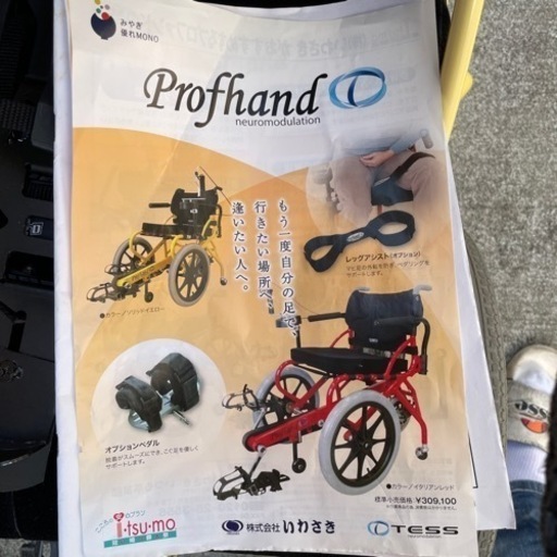 車椅子自足式コギー