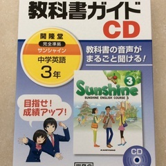 値下げ！ 中3 英語 CD