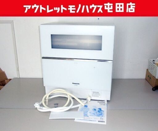 値下げしました Panasonic 食器洗い乾燥機 NP-TZ200 ホワイト 前開き式 5人分 40点 ナノイー X 食洗器 2020年製 パナソニック ☆ 札幌市 北区 屯田