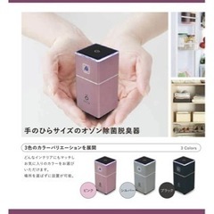 オゾン発生器　ジモティ割で定価より安くお売り致します。