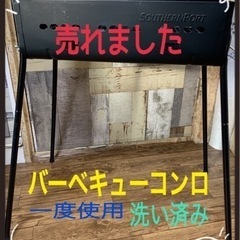 ☆本日値下げ☆洗い済み　バーベキューコンロ　網付き　DIYでテー...