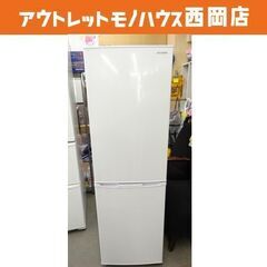 西岡店 ① 2ドア 冷蔵庫 162L 2019年製 アイリスオーヤマ AF162-W