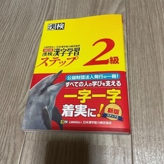 漢検問題集【取引中です】