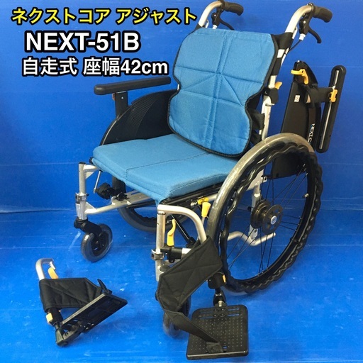 自走式車いす　多機能モジュールタイプ　NEXT-51B   車椅子　車イス