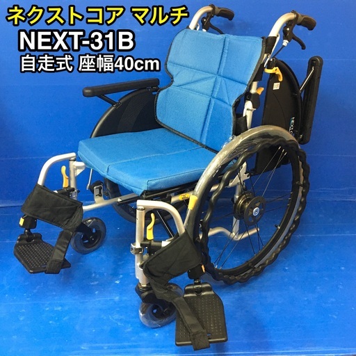 自走式車いす 多機能タイプ NEXT-31B 車イス 車椅子 | nort.swiss