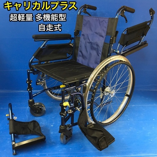自走式車いす 多機能型 軽量コンパクトタイプ　PMS-4BU　 車イス　車椅子　キャリカルプラス