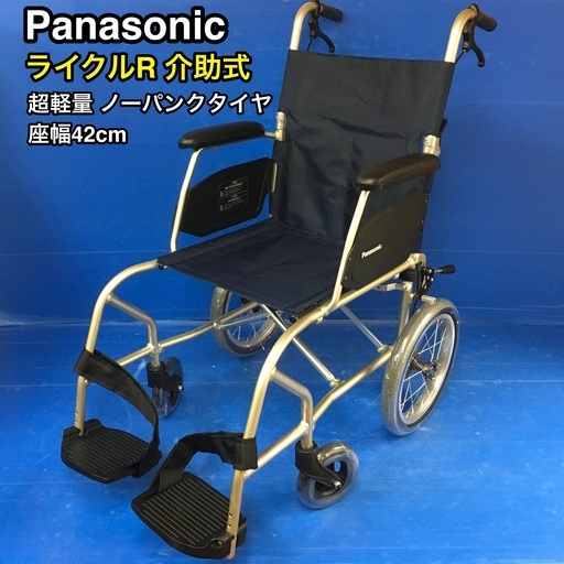 介助式車いす 標準型 超軽量　PN-S401121 車椅子　車イス　パナソニック