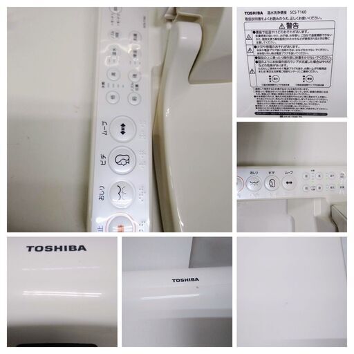 TOSHIBA/東芝 温水洗浄便座 SCS-T160 トイレ ウォシュレット オート脱臭 エアインマイルド洗浄