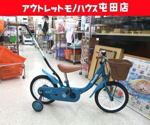 ピープル 14インチ いきなり自転車 2to6 かじ付き 幼児用自転車 カゴ/スタンド/補助輪付き ネイビー系 People ☆ 札幌市 北区 屯田