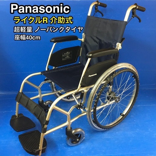 自走式車いす 標準型 超軽量　PN-S401100 車椅子　車イス　パナソニック