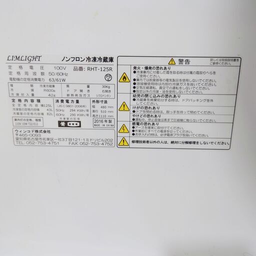 キッチン家電 6/3 販売済IS 2016年製 LIMLIGHT ノンフロン 冷凍 冷蔵庫 