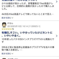 美品　保証有　Panasonic 55型　4K 有機EL テレビ　TH-55EZ950 2018年製　