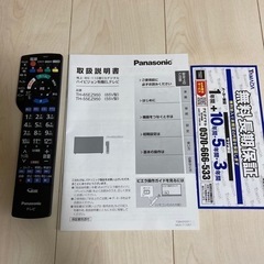美品　保証有　Panasonic 55型　4K 有機EL テレビ　TH-55EZ950 2018年製　