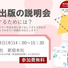 ≪3/24(木)14：00～15：30≫執筆と出版の説明会を開催...