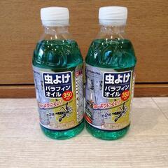 【ネット決済】虫除けパラフィンオイル 未開封 350ml 2本セット