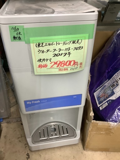 東芝 ウォータークーラー MF-30P3 管B220315DK (ベストバイ 静岡県袋井市)