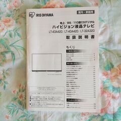 相談中です　ハイビジョン液晶テレビ43V
