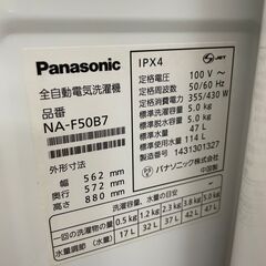 洗濯機　Panasonic　2014年製　No.736　NA-F50B7 5kg　〖リサイクルショップどりーむ鹿大前店〗