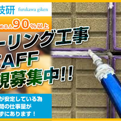 楽しく面倒見のいい社長です！シーリング職人になりませんか？