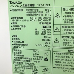 冷蔵庫　156L 2017年製　ハーブリラックス 