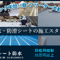 西日本一円で活躍中の株式会社泉州シート！防水・防滑シートの…