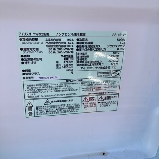 No.12 アイリスオーヤマ　冷蔵庫　2020年製