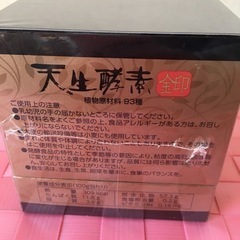 天生酵素 金印 賞味期限2023.11
