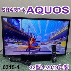 ご来店限定】＊シャープ 液晶テレビ アクオス 2019-4