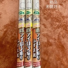 アイロン貼りふすまし、新品未開封！！