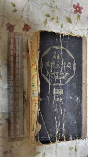 昭和初期の辞書 | cnym.com.ar