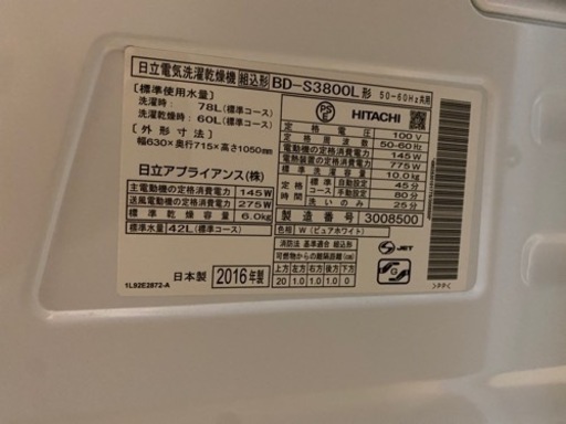 【ドラム式洗濯乾燥機】【美品】HITACHI BD-S3800L