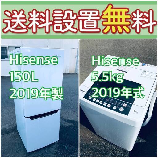 2019年製❗️送料設置無料❗️赤字覚悟二度とない限界価格❗️冷蔵庫/洗濯機の超安2点セット♪