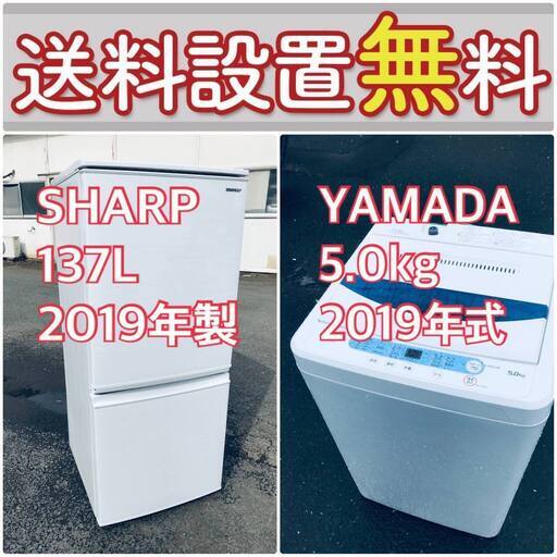 2019年製❗️売り切れゴメン❗️送料設置無料❗️早い者勝ち冷蔵庫/洗濯機の大特価2点セット♪