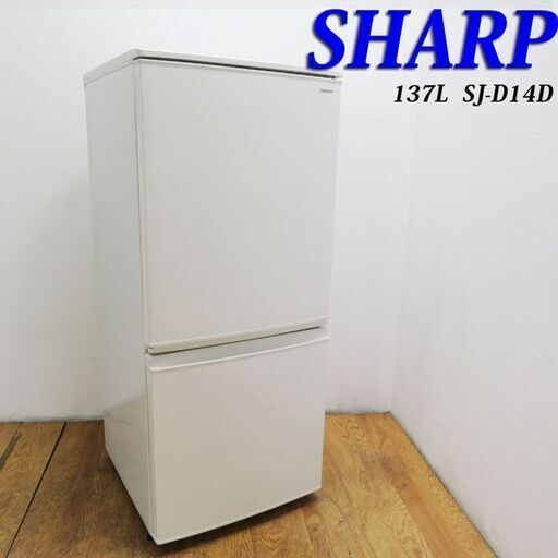 配達設置無料！ SHARP 引越しても便利などっちもドア 137L 冷蔵庫 LL02
