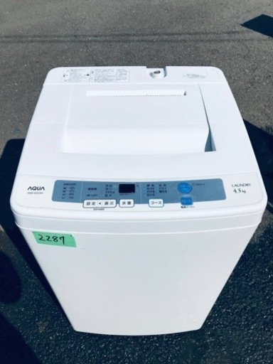 2287番 AQUA✨全自動電気洗濯機✨AQW-S45C‼️